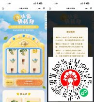实物活动霸王茶姬小象转转转抽免单券-新发现热点