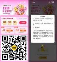 其他活动美团520领鲜花闪购红包-新发现热点