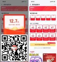 免费会员京东0.01r开省钱卡送4元红包-新发现热点