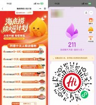 实物活动抖音累计续火花领海底捞菜品-新发现热点