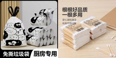 实物活动京东0-0.9棉签100支/垃圾袋约45只-新发现热点