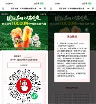 实物活动蜜雪冰城口令抽1万份免单券-新发现热点