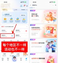 流量话费移动云盘取领随机话费或流量-新发现热点