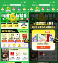 其他活动京东秒杀连续签到14天领实物-新发现热点