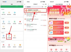 其他活动同程周三领机票燃油费全免券-新发现热点