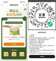 实物活动古茗抽10万份新品饮品免单券-新发现热点