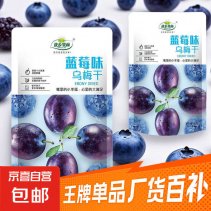 实物活动京东1.1亓多果味乌梅干2袋-新发现热点