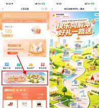 其他活动农行快乐向前冲攒能量兑实物-新发现热点