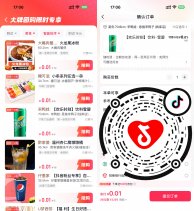 实物活动抖音团购限时0.01亓买美食等-新发现热点