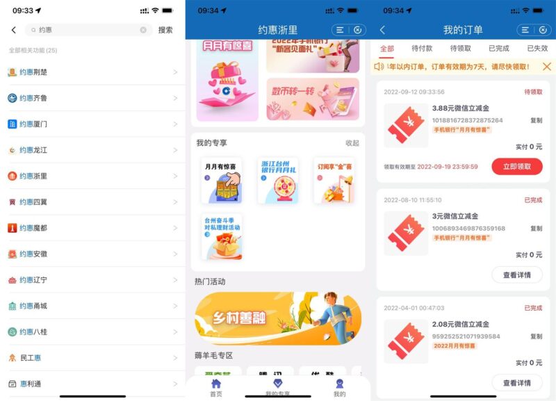 红包活动建行部分省份抽取微信立减金-新发现热点