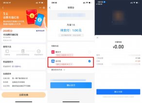 流量话费支付宝269积分兑换电信1亓话费-新发现热点
