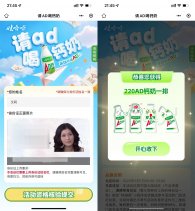 实物活动娃哈哈天选之人领AD钙免单券-新发现热点