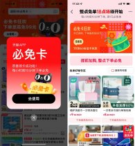 实物活动天猫输口令领必免卡必得免单-新发现热点