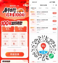 其他活动百度打车领2张5亓无门槛券-新发现热点