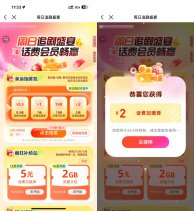 流量话费移动周日视频日抽话费或流量-新发现热点
