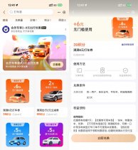 其他活动支付宝积分兑高德滴滴打车券-新发现热点