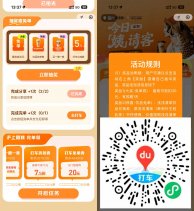 其他活动百度打车抽沪上阿姨饮品免单-新发现热点