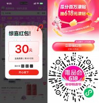 红包活动唯品会618每天抽6.18亓红包-新发现热点