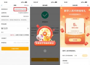红包活动农行数字人民币领5亓立减金-新发现热点
