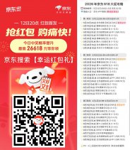 红包活动京东红包！反复进入领3次-新发现热点