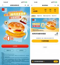 实物活动麦当劳领取免费脆鸡排蛋堡券-新发现热点