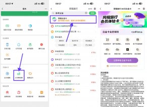 免费会员同程限时免费领30天白金卡-新发现热点