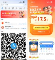 红包活动支付宝送50周岁以上用户红包-新发现热点