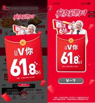 红包活动肯德基疯狂星期四抽61.8亓券-新发现热点