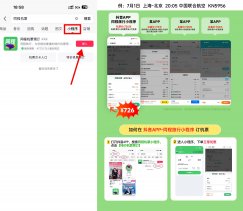 免费会员抖音618领299超值机票通兑卡-新发现热点