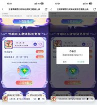 免费会员王者荣耀登录游戏领7天绿钻-新发现热点