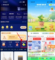 实物活动支付宝养绿植领实物绿植免单-新发现热点