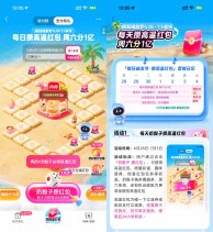 红包活动支付宝攒高温红包瓜分1亿亓-新发现热点