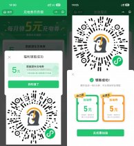 红包活动腾讯微保每月领5亓充电加油券-新发现热点