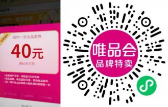 红包活动唯品会部分人领大额全品类券-新发现热点