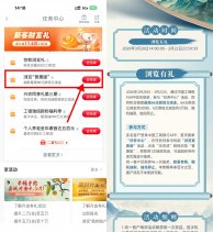 红包活动工行浏览普惠版抽6亓立减金-新发现热点
