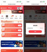 实物活动京东0.01亓买建行4亓支付券-新发现热点